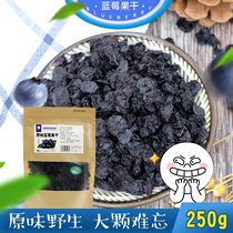 Tahar River blueberries without adding Northeast specialty Daxinganling leisure snacks fresh fruit dried fruit 250g