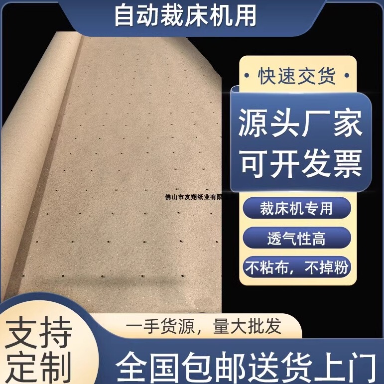 90-150g Perforated Paper Automatic Cutting Machine Cam Backing Clothing Cutting Breathable Kraft Paper Interlayer Paper Perforated Round Holes