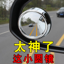 Car reflective rearview mirror small round mirror 360-degree adjustable wide-angle rear view small mirror blind spot auxiliary reversing mirror