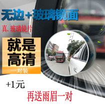 Car supplies borderless rearview mirror Reversing blind spot mirror Auxiliary mirror Wide-angle high-definition 360-degree adjustable small round mirror