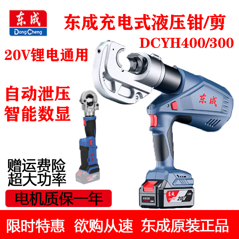 Dongcheng Lithium Battery Hydraulic Pliers Electric Crimping Pliers for Copper and Aluminum Wire Terminals Cable Cutter Dongcheng Crimping Tool