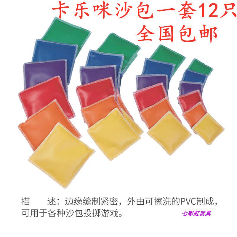 Carlemmy Brand Kindergarten Early Childhood Fitness Toys gameplay lost sandbags throw big, small bean bag