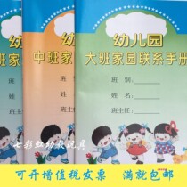 Promotion kindergarten home contact manual large medium and small class semester evaluation form teacher final general evaluation entry file