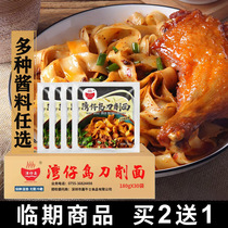 Wanchai Island Hong Kong-style Knife-cut Noodles Splashing Wide Noodles with Chezi Noodles FCL Fast Food Breakfast Supper Fried Noodles FCL Instant Noodles