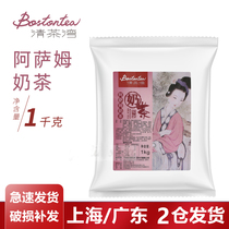Qingchawan Assam milk tea powder household instant brewed milk tea shop special raw material bag 1kg