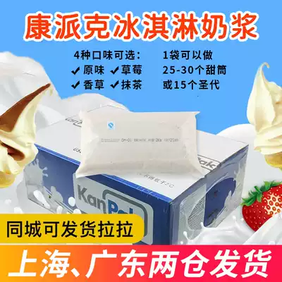 Kangpai ice cream milk pulp Ice cream pulp original powder Ice cream special sundae box 2kg*6 packs