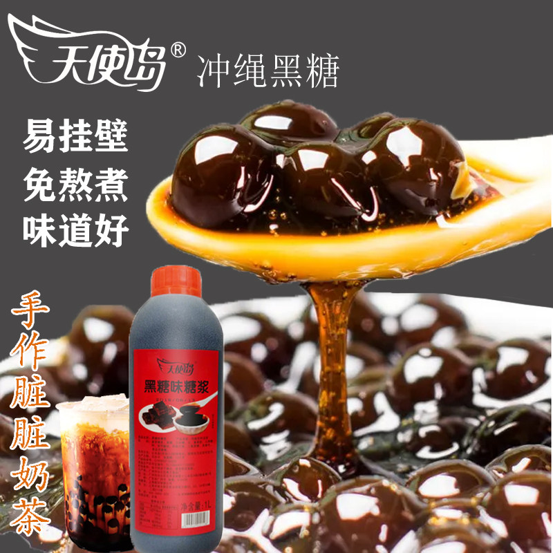 Sky make the island Okinawa black syrup 1L meritocratic black sugar milk tea net red dirty tea black sugar sauce deer corner alley frog bump milk