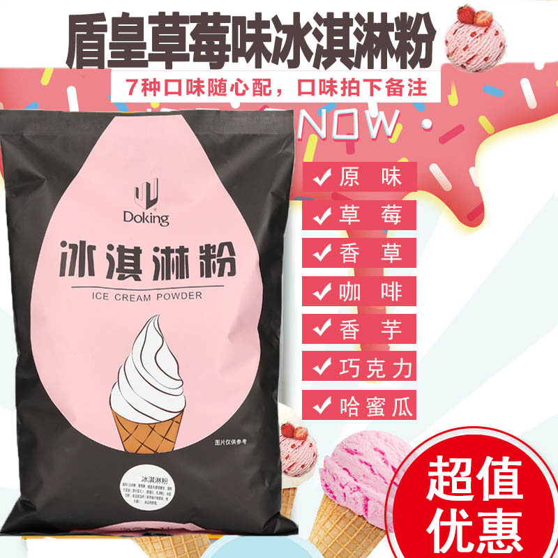 Shield royalist strawberry ice cream powder sweet drum soft ice cream raw material homemade strawberry ice cream Saint-Gen ice cream 1kg