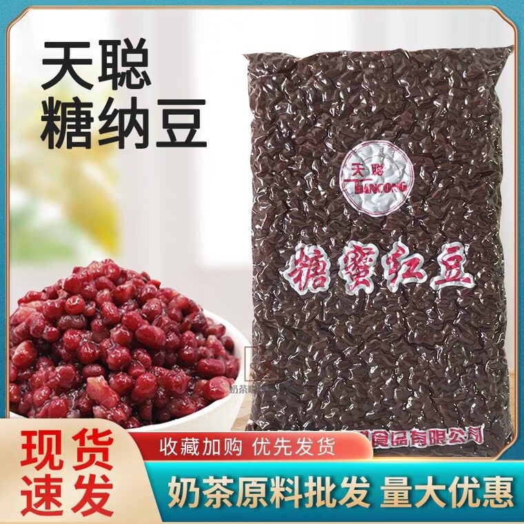 Tianxiang red bean ready to eat 2 5kg bag bag of milk tea shop dedicated sweet sugar sweet natto bean commercial