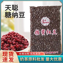Tiancong honey red bean ready-to-eat 2 5kg bag milk tea shop special rice dumpling filling dessert sugar sodium red bean commercial