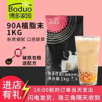 Bodo home Bodo creamer powder Bodo 90A small package 90A milk tea companion 90A1kg bag