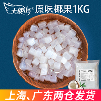 Angel Island coconut fruit 1kg coconut pulp jelly pudding Snack dessert Pearl milk tea shop raw materials