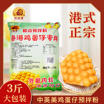 Sino-British Hong Kong egg waffle powder custard QQ waffle ready-mixed powder 1 5kg Hong Kong-style egg waffle commercial raw material
