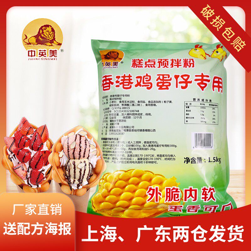 Sino-British American Hong Kong Egg Waffle Powder Premixed Powder 1 5KG Hong Kong Style Egg Waffle Commercial Raw Materials
