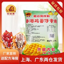 Sino-British American Hong Kong Egg Waffle Powder Premixed Powder 1 5KG Hong Kong Style Egg Waffle Commercial Raw Materials