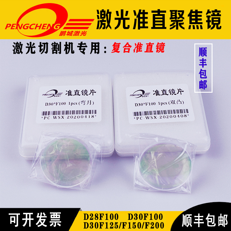 Cutting laser collimating lens double convex meniscus focusing mirror d30f125 quartz f100f150f155 composite