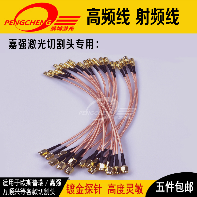 Jiaqiang Wanshunxing Fiber Laser Cutting Machine Induction Line RF Line Sensing Line Connection Line High Temperature Signal Line