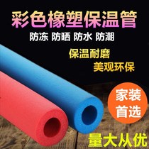 Color rubber plastic insulated tube copper tube insulated cotton B1 grade flame retardant ppr water hose red blue insulation cover 4 points 6 water pipes