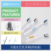 Xiaomi Youpin Dr. Bei Pasteur Toothbrush Soft Brush 4 Family Travel Men and Women Couples Combination Set