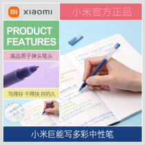 Xiaomi giant can write colorful red and black gel pen office student exam painting bullet signature water-based pen quick-drying