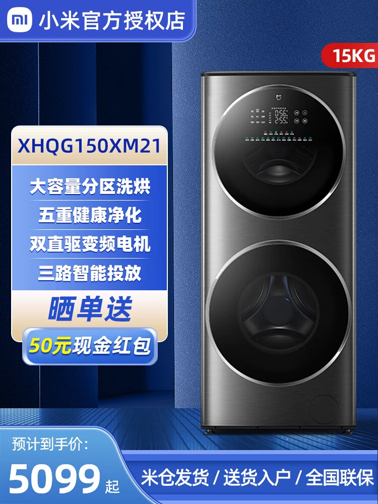 Умная семейная стирально-ванная машина Xiaomi 15 кг двойной барабан с двойной загрузкой, автоматическая, большая вместимость