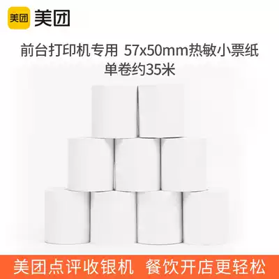 Real Huisuit-Mei group display black letter without core front desk printer using photocopy paper 57 * 50mm thermal ticket paper
