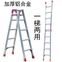 Dual-purpose telescopic one-character household ladder folding ladder folding ladder herrthrough aluminum alloy ladder straight Ladder staircase thickening
