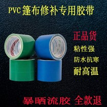 Tarpaulin repair special tape sticky rain cloth cloth cloth glue strong truck cloth PVC canvas glue knife scraper cloth