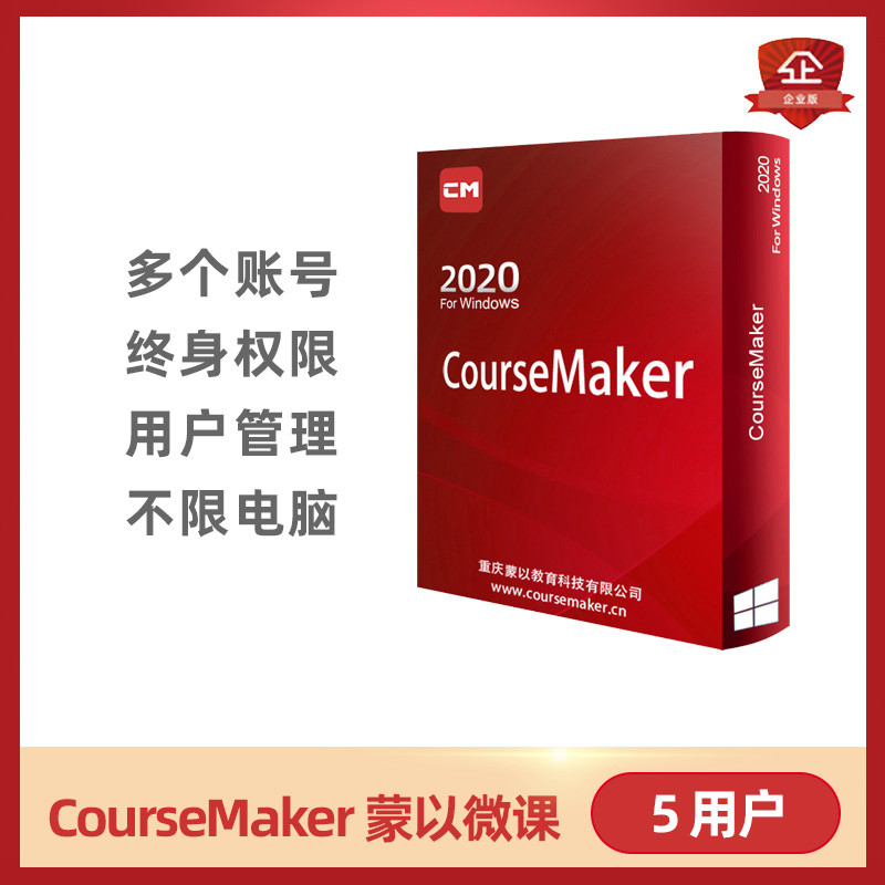 Meng use CourseMaker micro-course production software material capture video editing clip cloud storage 5 users
