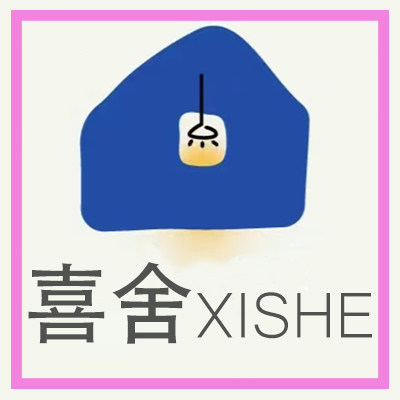 喜舍XISHE