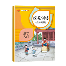 【斗半匠】点阵笔画控笔训练