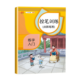 【斗半匠】点阵笔画控笔训练