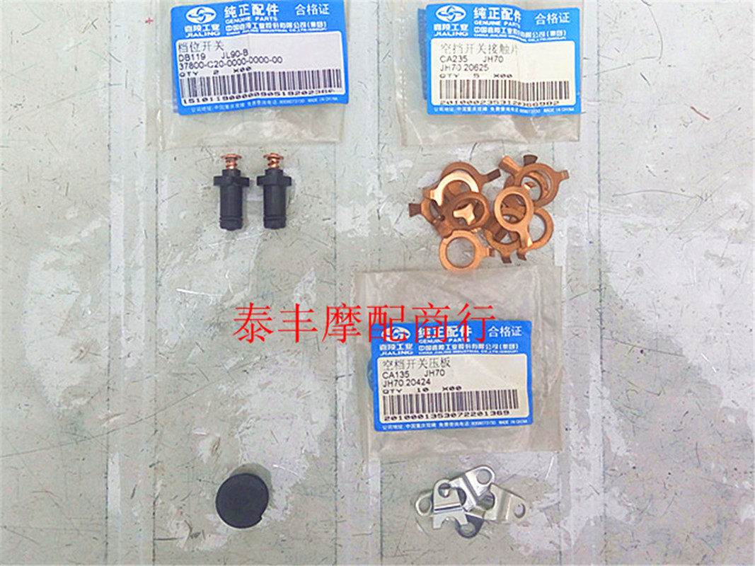 Galing JH70-A 48Q-5 CG125 JH125 JH125 plant gear switch neutral switch pressing sheet blank sheet