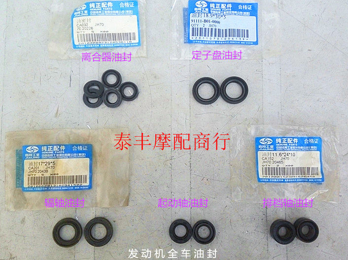 Jialing JH70 original full car oil seal crankshaft oil seal countershaft oil seal clutch oil seal start shaft oil seal gear shift