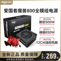 Aigo Patriot Warcraft 800 full module rated 500W desktop computer host power mute peak 650W