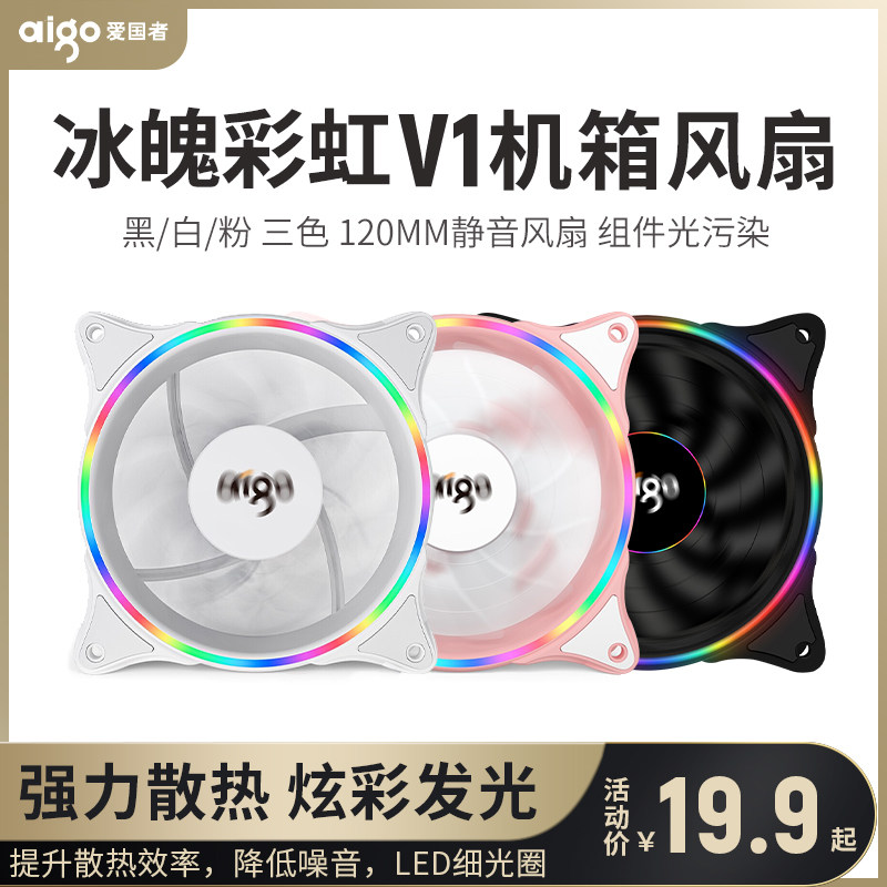 Patriot desktop computer chassis fan 12cm dual halo LED ice rainbow V1 silent cooling fan