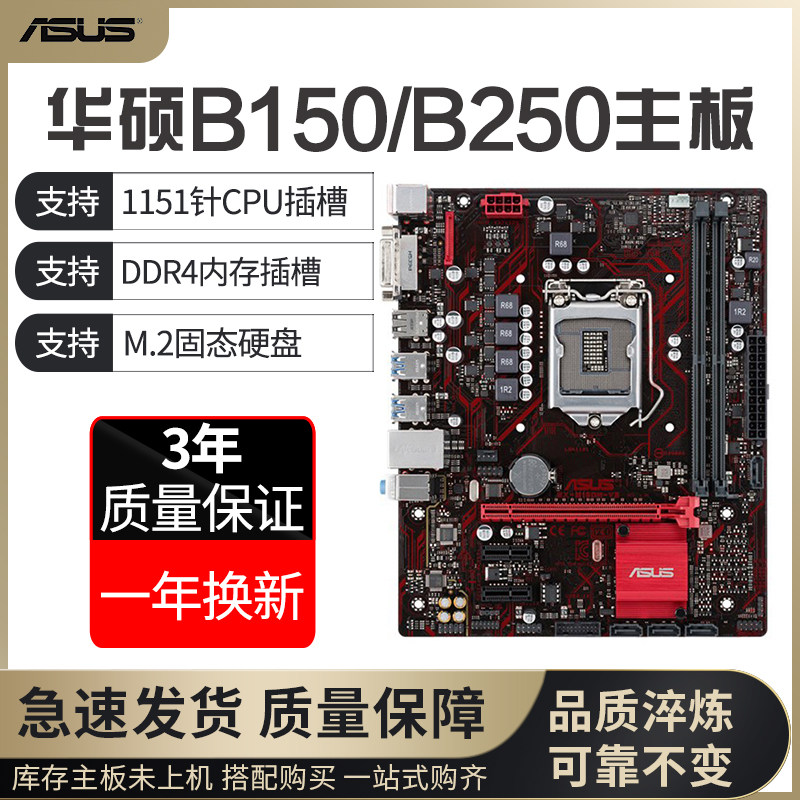 Work package new Gigabyte B150 ASUS B250 desktop computer motherboard 1151 pin on the 6th generation 7th generation i3 i5 i7