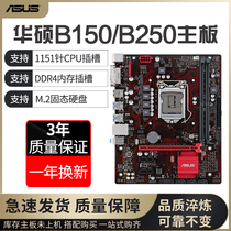 Work package new Gigabyte B150 ASUS B250 desktop computer motherboard 1151 pin on the 6th generation 7th generation i3 i5 i7