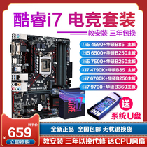 intel Intel Core i5 7500 motherboard CPU set i7 9700F eight-core computer gaming package