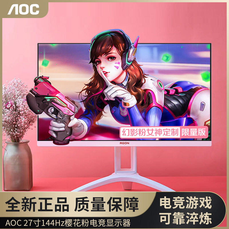 AOC AG273FXR 27-inch monitor 144HZIPS game gaming display HDR10 cherry powder