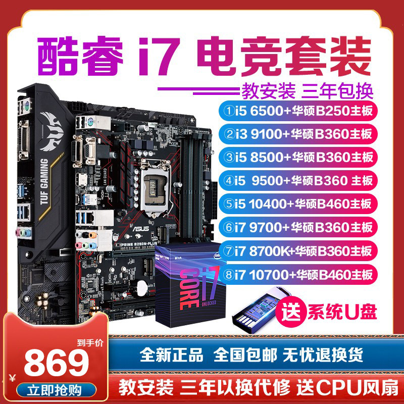 intel Intel Core i5 10400 motherboard CPU set i7 9700 eight-core computer gaming package