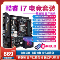 intel Intel Core i5 10400 motherboard CPU set i7 9700 eight-core computer gaming package