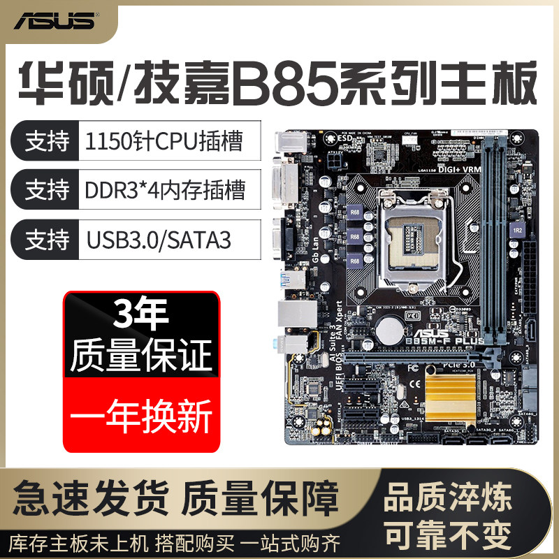 Work package new ASUS B85M-F PLUS computer motherboard Gigabyte B85 on 1150-pin i5 4590CPU small board