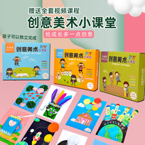 Man Xiji Childrens toys handmade diy works Semi-finished paste painting material package Childrens creative art