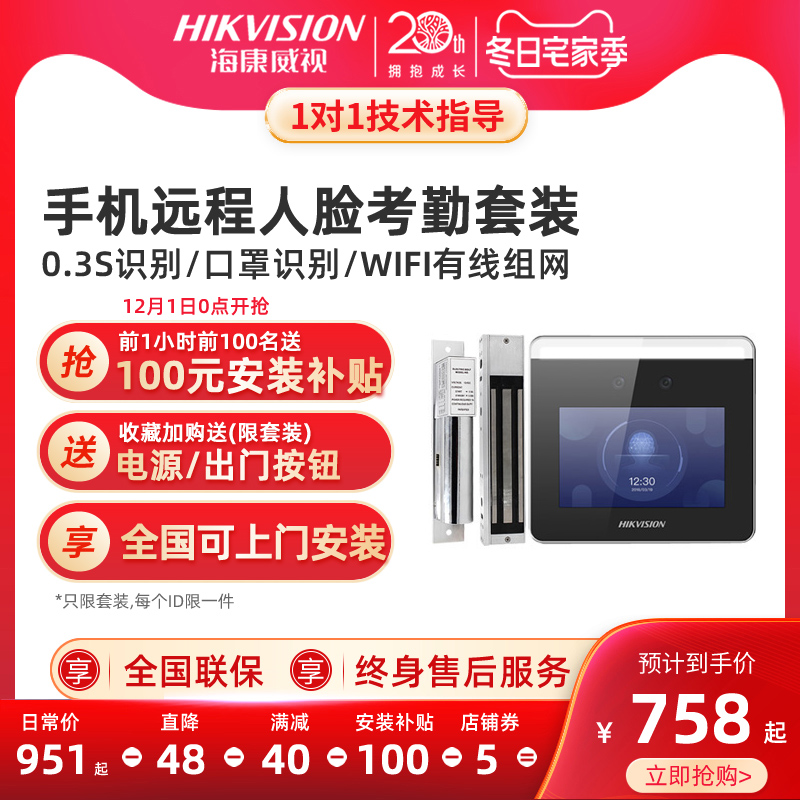 Hikvision face recognition attendance machine staff punch in to work dynamic facial access control system all-in-one kit