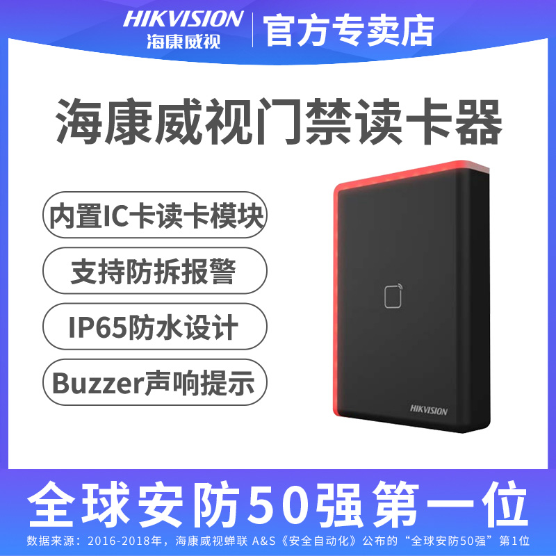 Hikvision access control IC card reader IC card card to open the door NFC DS-K1802M DS-K1808M