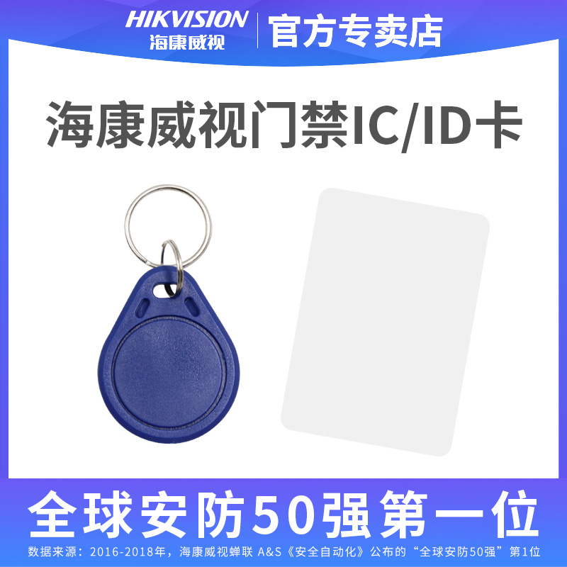 Hikvision access control card FM11RF08 IC white card MF IC card keychain type (blue)