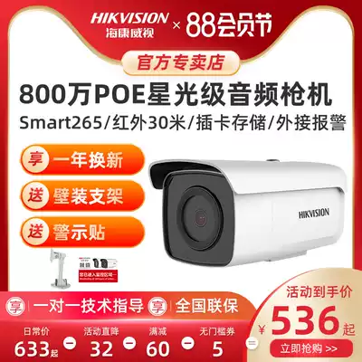 Hikvision 8 million POE surveillance camera lens recording HD night vision mobile phone outdoor 3T86FWDV2-I3S