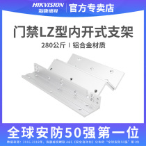 Hikvision DS-K4H258-LZ 280 kg magnetic lock LZ type inside open metal door access control bracket