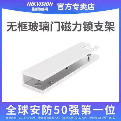 Hikvision frameless glass door magnetic lock mounting bracket DS-K4H258-U